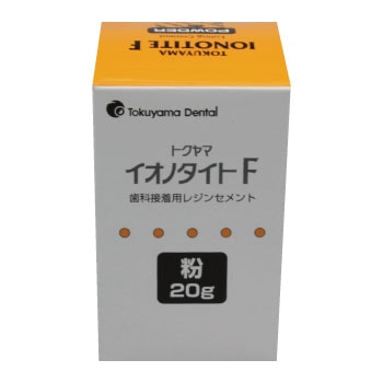 【ｾｰﾙ】イオノタイトF 粉 (20g)[トクヤマデンタル]