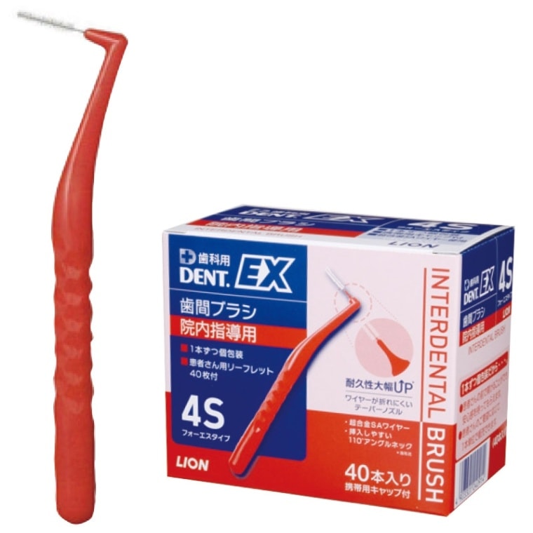 【ｾｰﾙ】DENT.EX 歯間ブラシ 院内指導用 4S (40本)[ライオン歯科材]