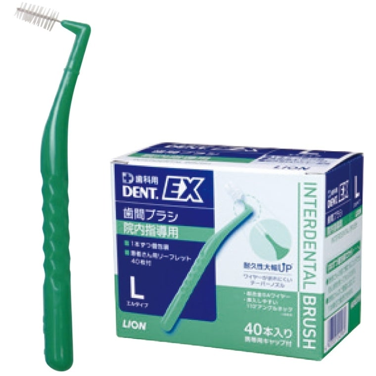 【ｾｰﾙ】DENT.EX 歯間ブラシ 院内指導用 L (40本)[ライオン歯科材]