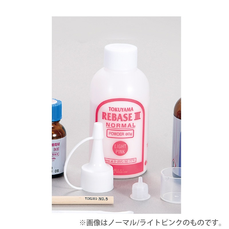 トクヤマリベースⅢ 単品 粉 ノーマル ライブピンク (80g)[トクヤマデンタル]