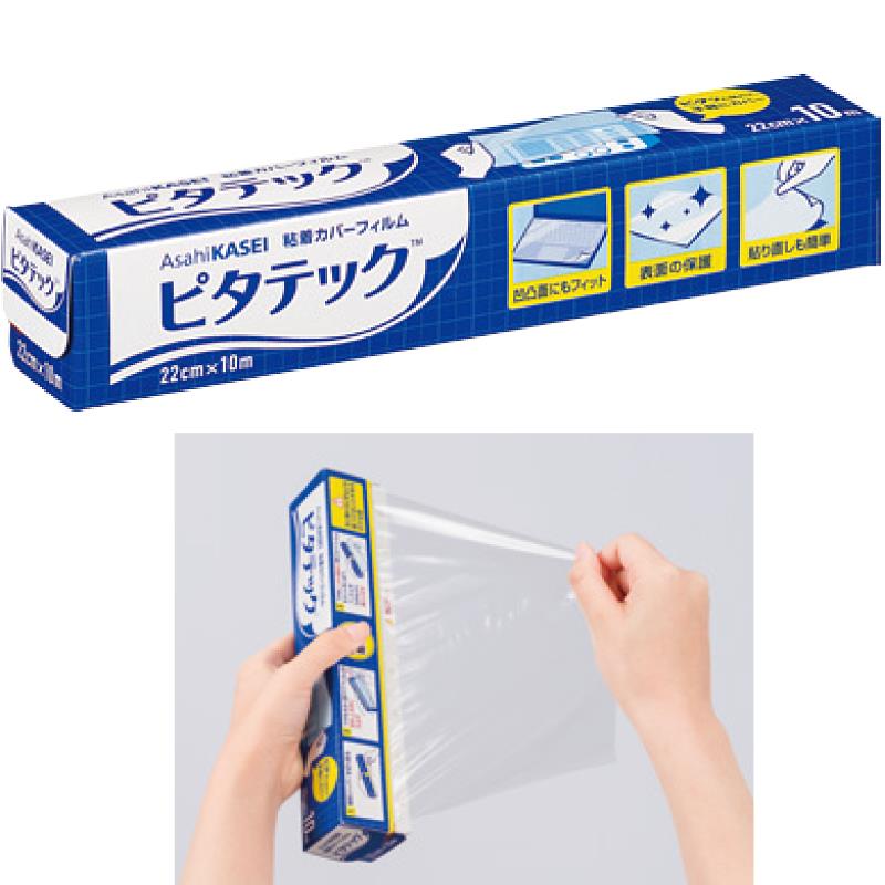 防汚用カバーフィルム ピタテック[旭化成]