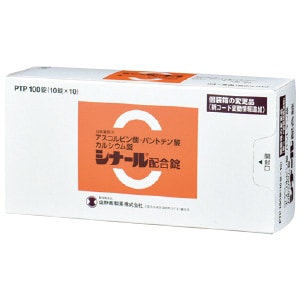 【ｾｰﾙ】シナール配合錠 (100錠)[塩野義製薬]『医』