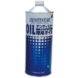 デンティスターⅡエコ 専用オイル ノーマルタイプ (1L)[Eテック]