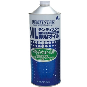 デンティスターⅡエコ 専用オイル さらさらタイプ (1L)[Eテック]