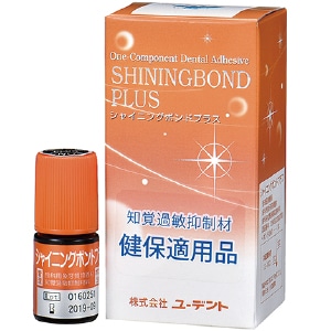 シャイニングボンドプラス (2本セット)[ユーデント]