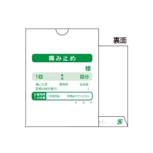 薬袋 痛み止め (100枚)