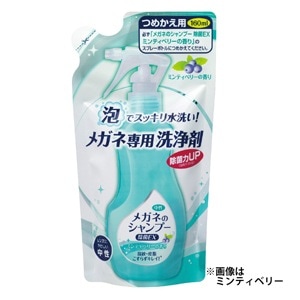 メガネのシャンプー 除菌EX 詰替用 無香料 (160mL)