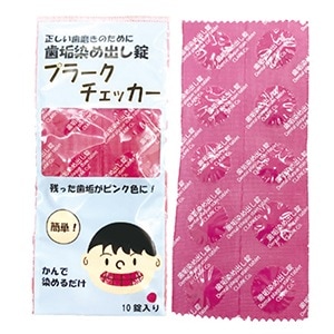 プラークチェッカー(歯垢染め出し錠) (10錠)