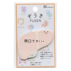 ぞうきFUSEN(ふせん) 肝臓 (30枚)