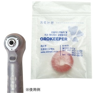 オロキーパー ハンドピース用