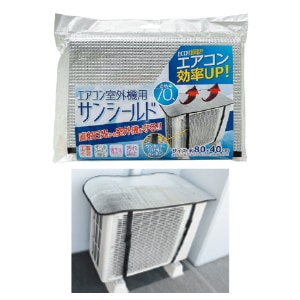 エアコン室外機用サンシールド 3個セット