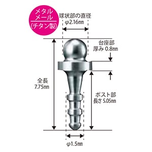 クーゲルホックアタッチメント メタルメール[山八歯材工業]