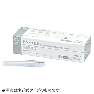 【ｾｰﾙ】デント注射針 ロックネジ共用タイプ 31Gショート/16mm