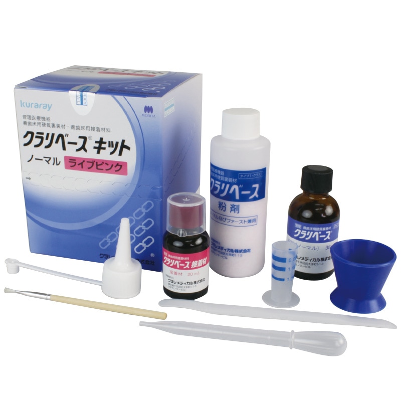 クラリベース ノーマルセット ライブピンク[クラレノリタケデンタル]