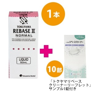 トクヤマ リベースⅡノーマル 液 (50mL)[トクヤマデンタル]