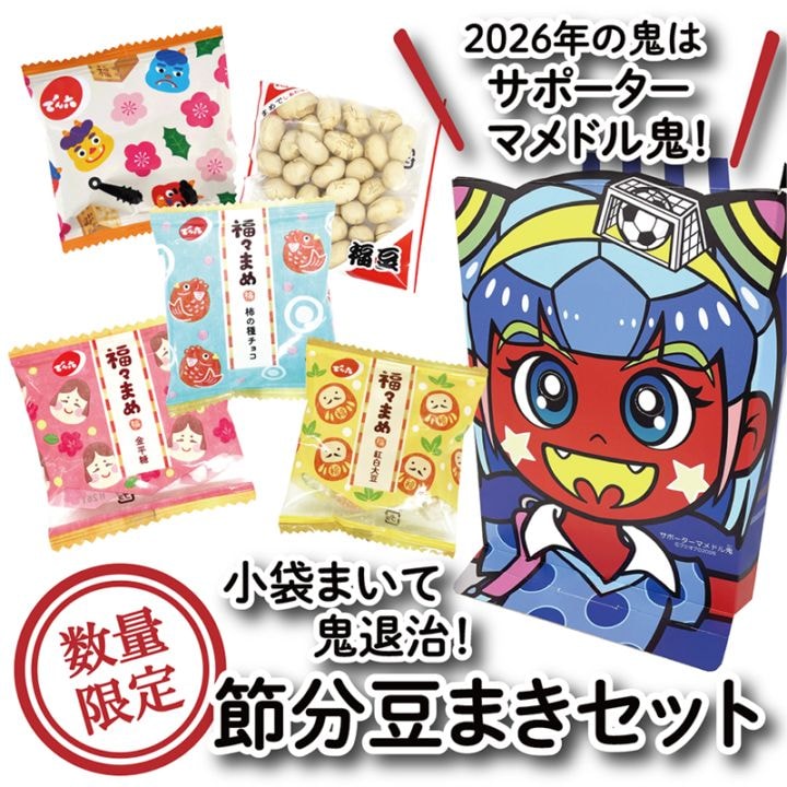 2026 節分豆まきセット | 新商品 | でん六 オンラインショップ【公式】
