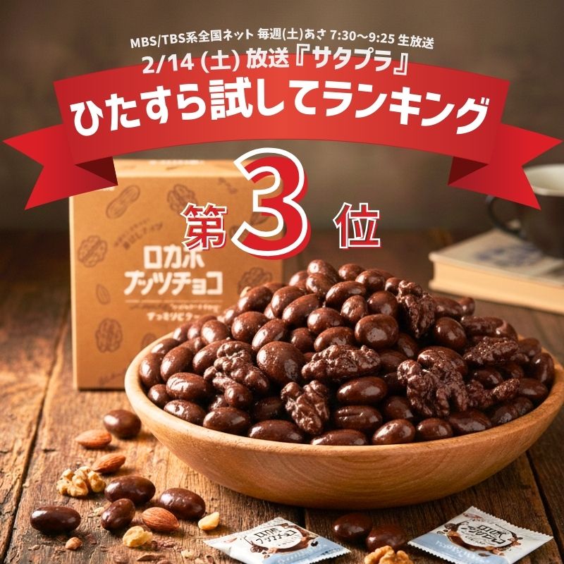 チョコレート | でん六 オンラインショップ【公式】