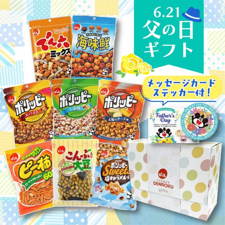 すべての商品 | でん六 オンラインショップ【公式】