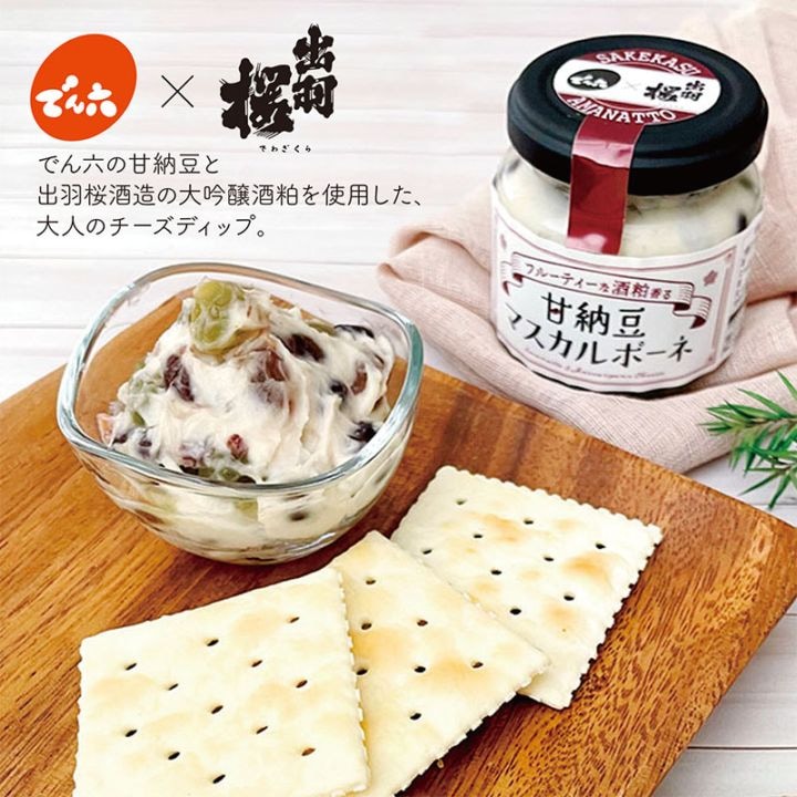 甘納豆マスカルポーネ (酒粕入り)