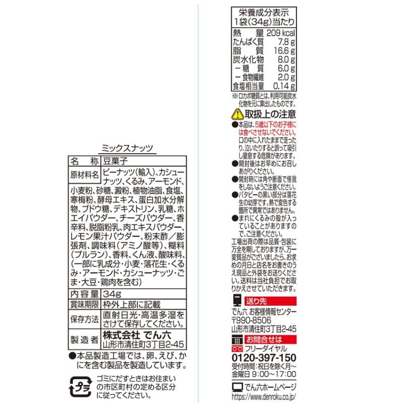 34g ミックスナッツ【Eｻｲｽﾞ】
