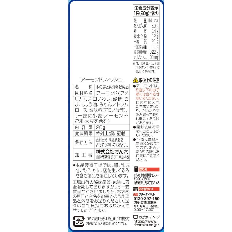 【送料込み】20g ネコポスアーモンドフィッシュ【Eｻｲｽﾞ】