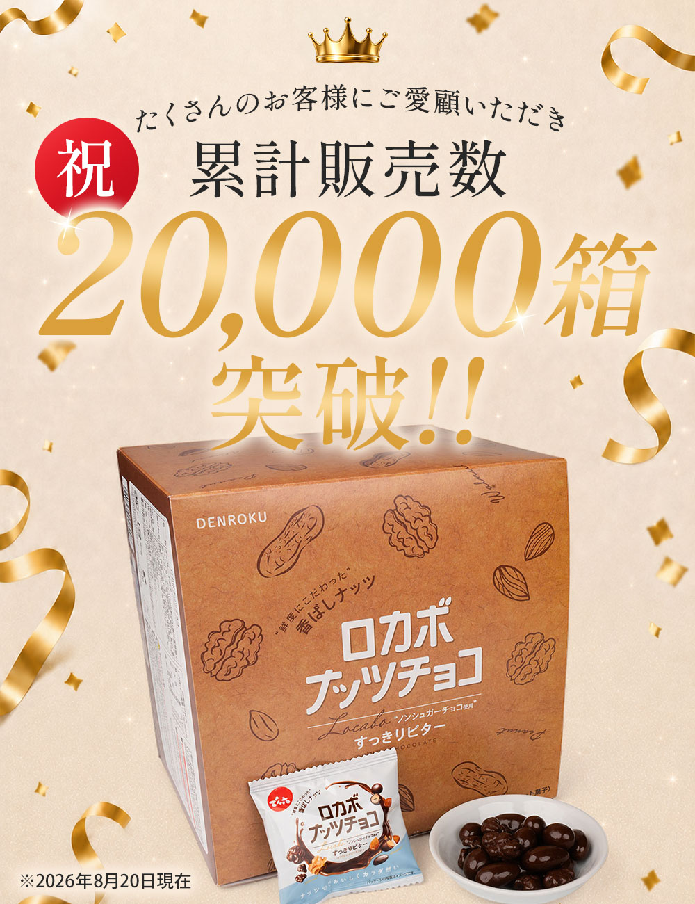 【送料込み】1kg 小袋ロカボナッツチョコ