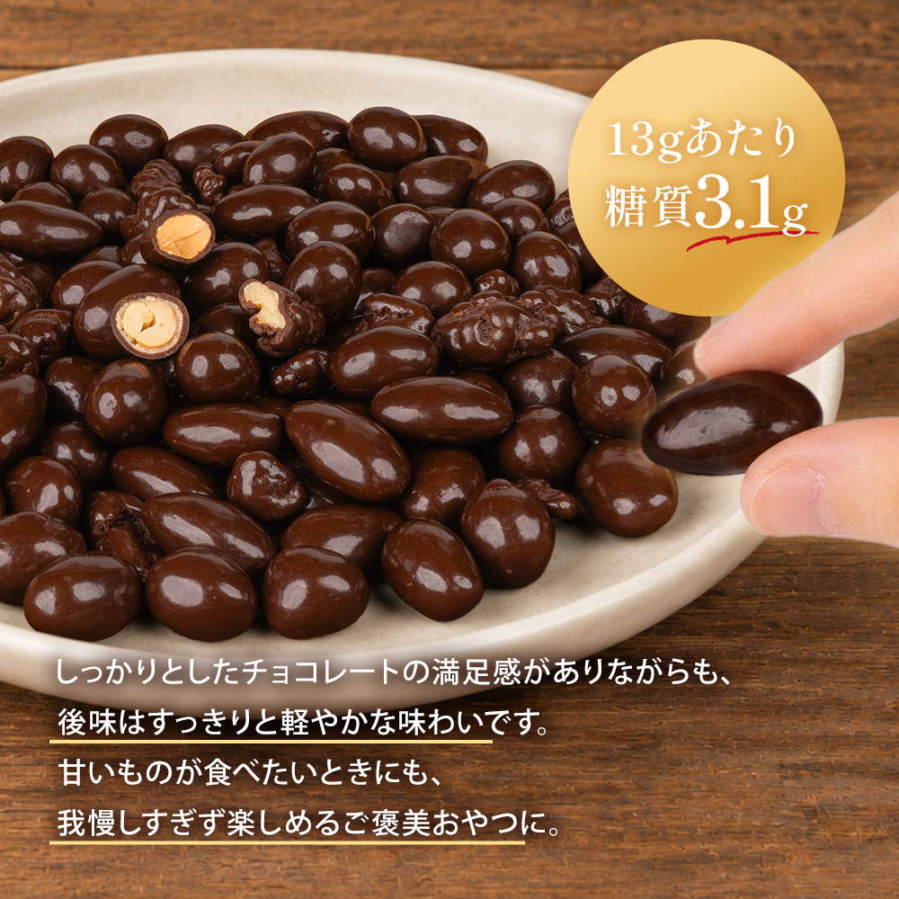 【送料込み】1kg 小袋ロカボナッツチョコ