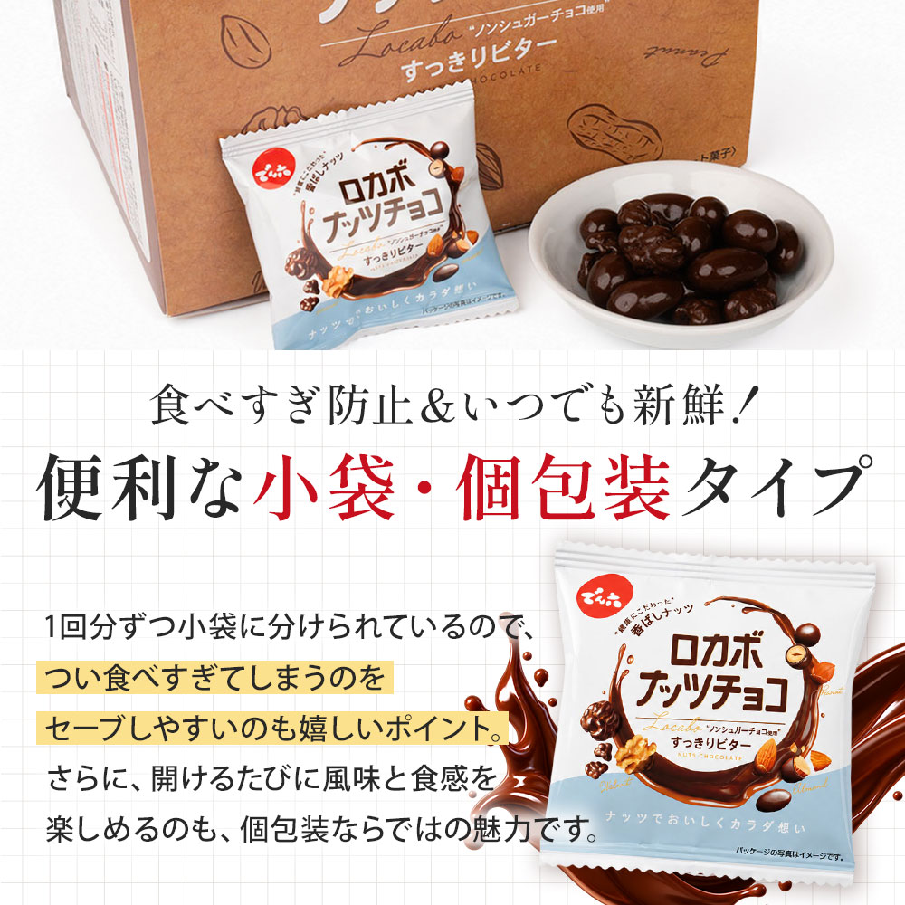 【送料込み】1kg 小袋ロカボナッツチョコ