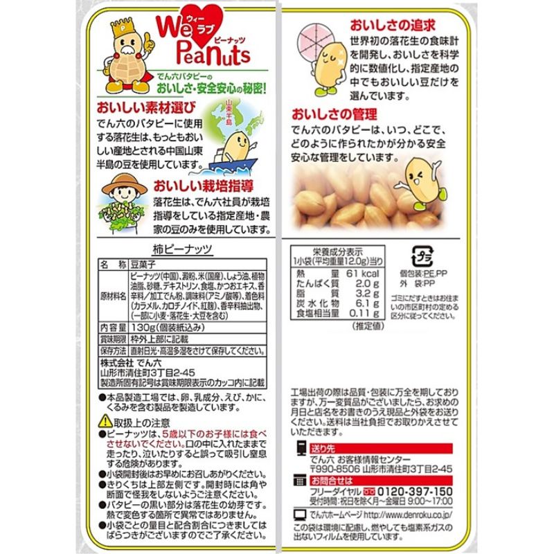 130g 柿ピーナッツ