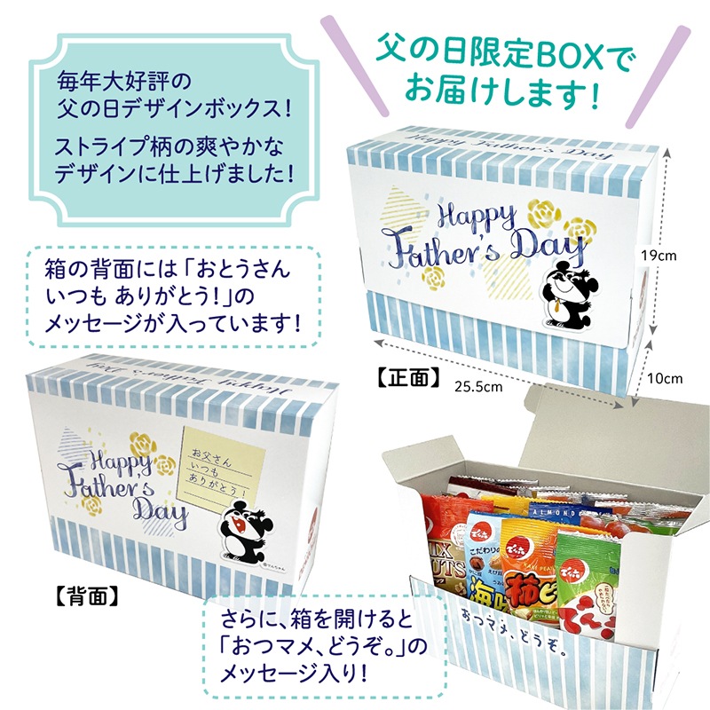 父の日ギフトボックス（Eサイズ14袋入）