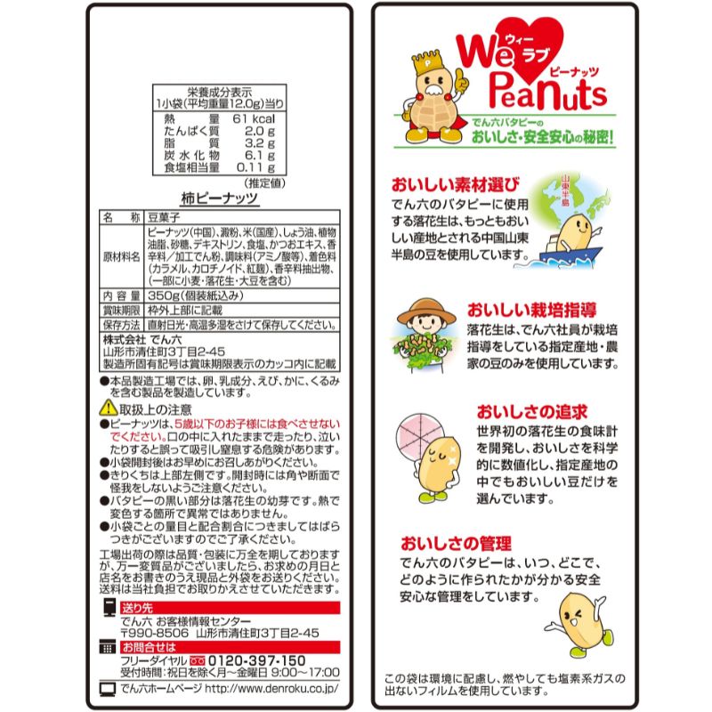 350g 柿ピーナッツ