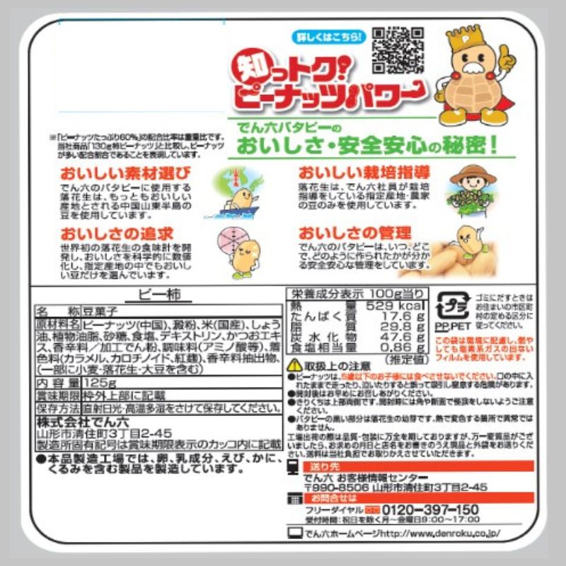 125g ピー柿