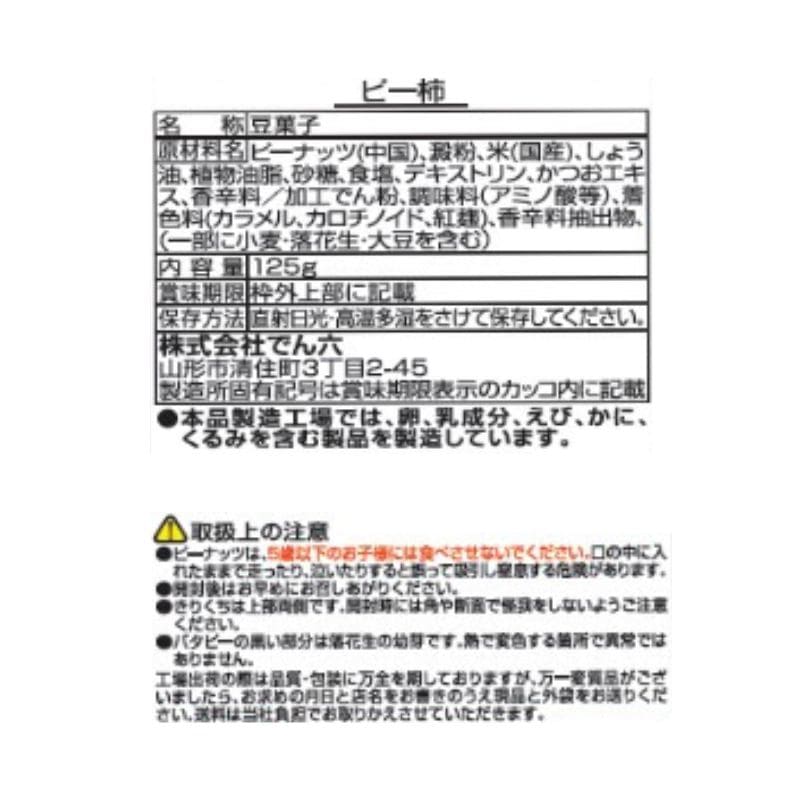 125g ピー柿