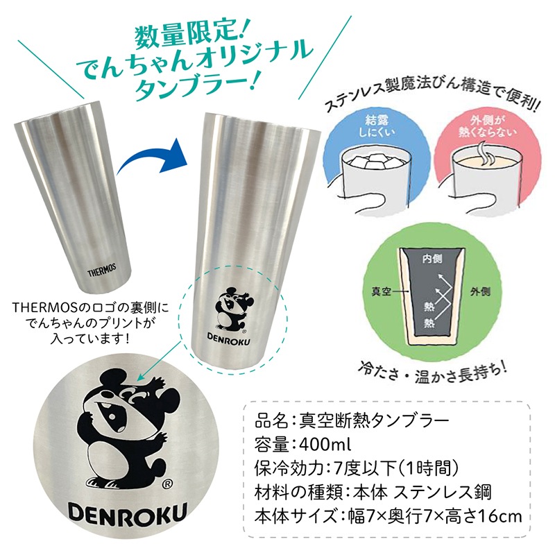 材料用タンブラー（25kg用） ケース販売 うす口 単層タンブラー 手磨き仕上げ クール専用 380ml
