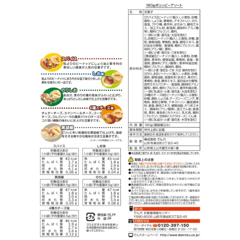 180g ポリッピーアソート