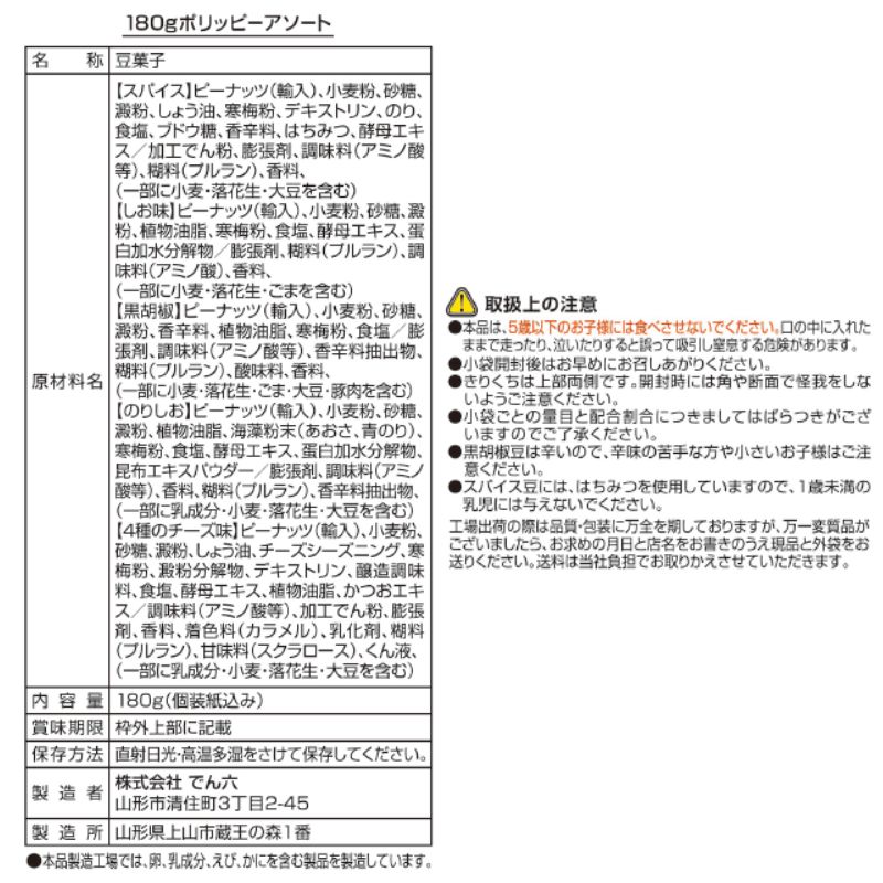 180g ポリッピーアソート