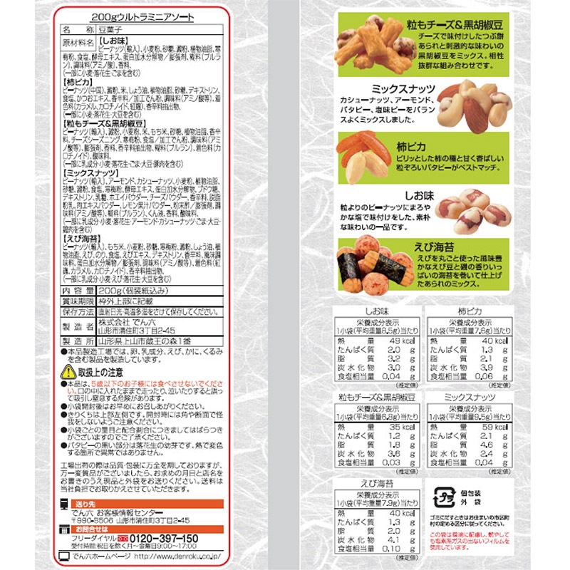 200g ウルトラミニアソート