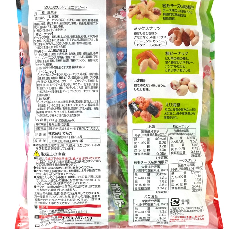 200g ウルトラミニアソート