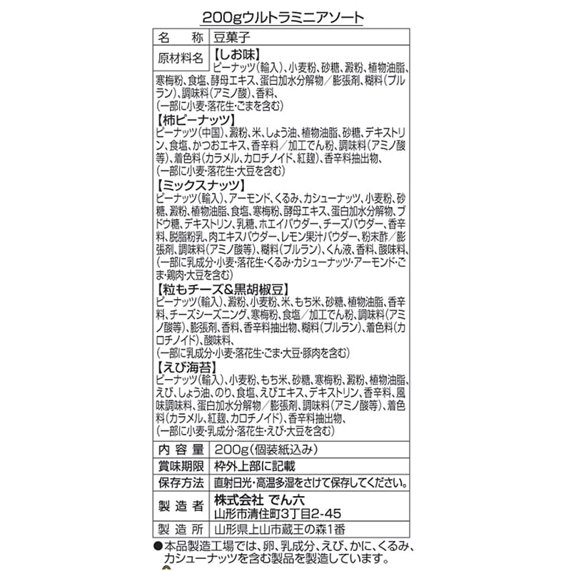 200g ウルトラミニアソート