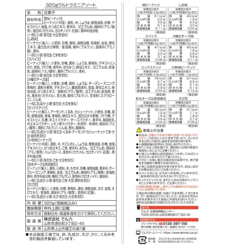 320g ウルトラミニアソート