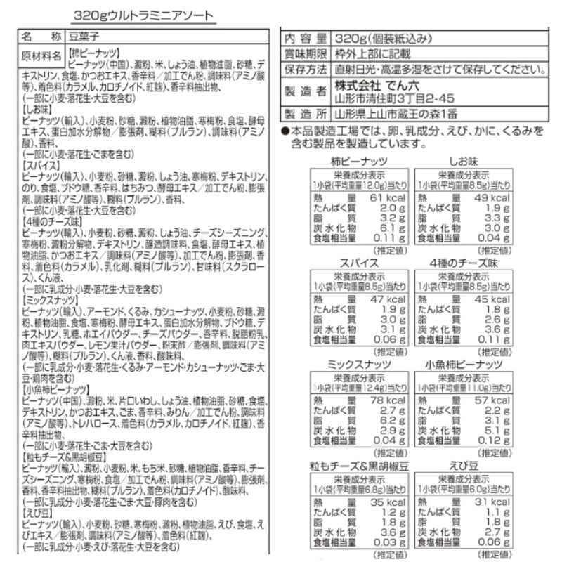 320g ウルトラミニアソート