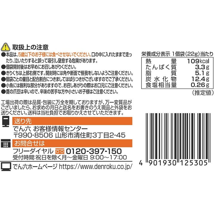 110g 味のこだわり