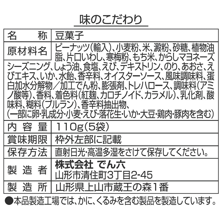 110g 味のこだわり