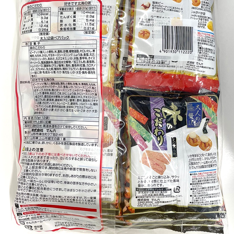 大入12袋ペアパック(味のこだわり＆好きです北海の味)