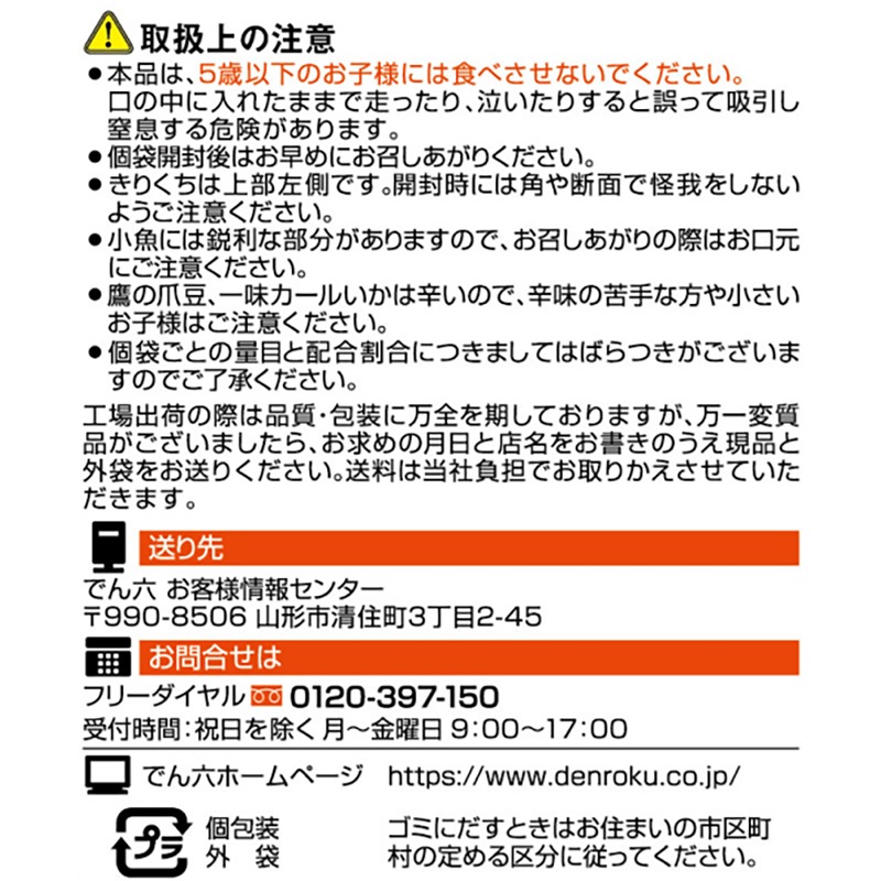 大入12袋ペアパック(味のこだわり＆好きです北海の味)