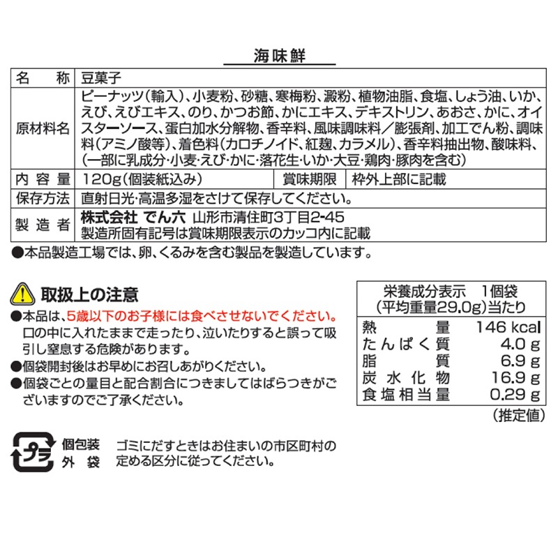 120g 海味鮮