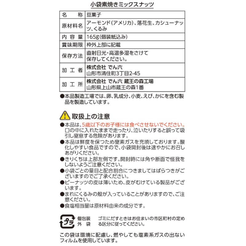 165g 素焼きミックスナッツ