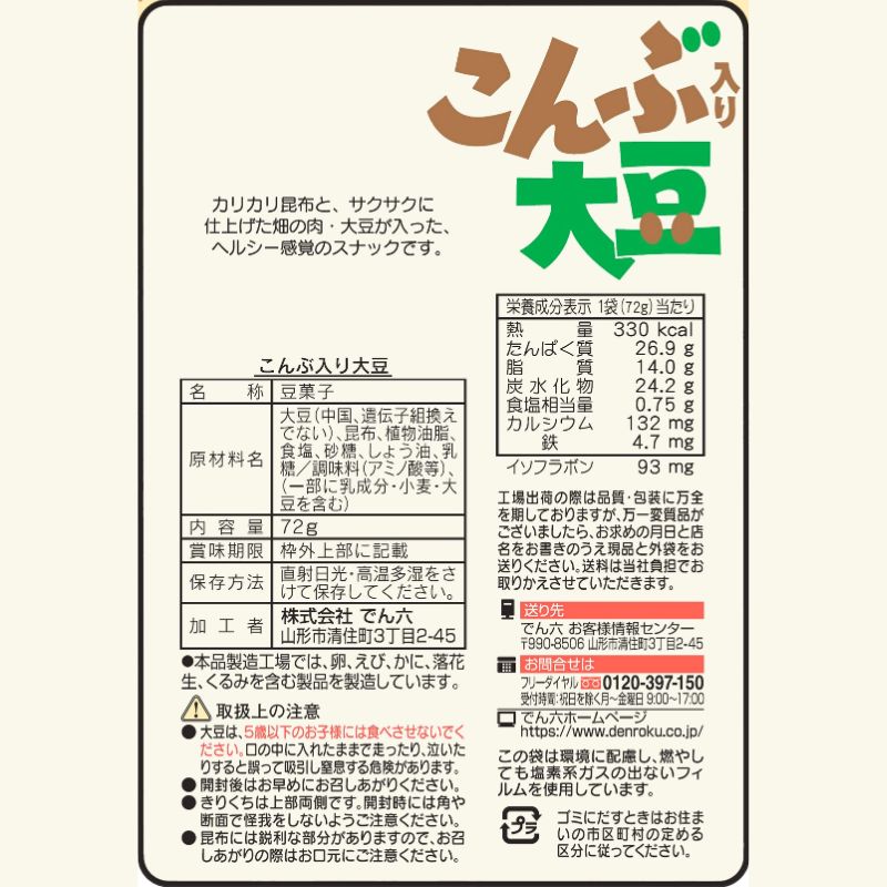 72g こんぶ入り大豆