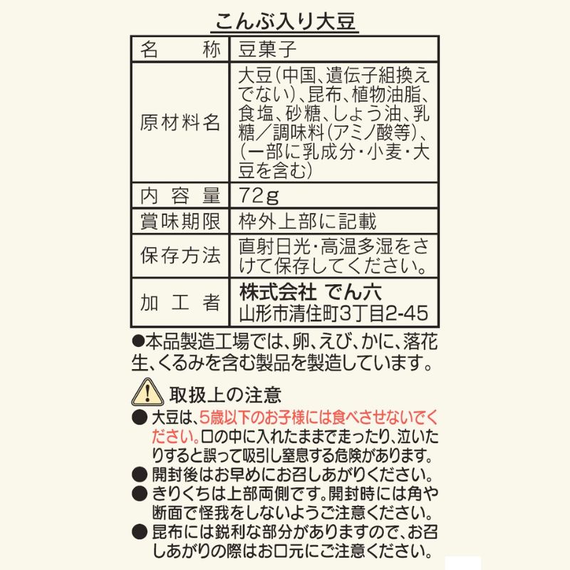 72g こんぶ入り大豆