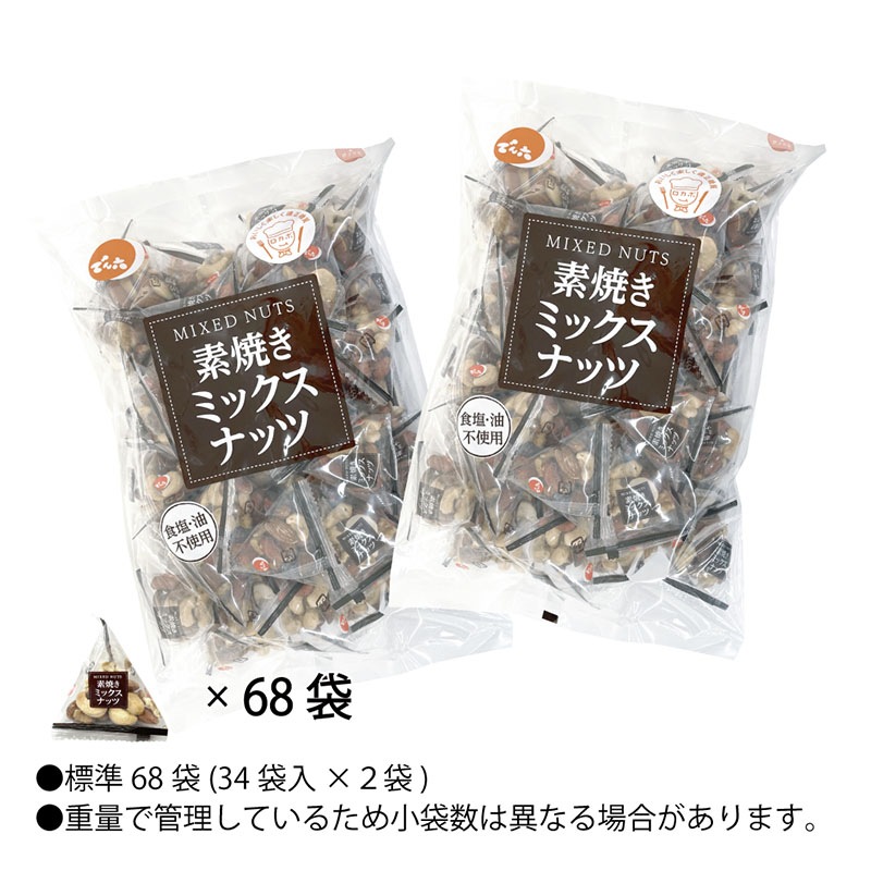 1kg 素焼きミックスナッツ